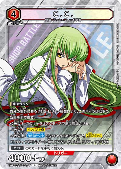 C.C.（UAPR UAPR/CGH-1-077 R / ショップバトル 2023年4月 優勝記念品 / コードギアス 反逆のルルーシュ）