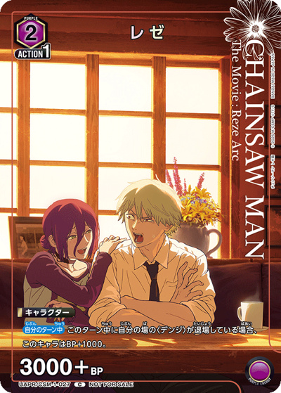 レゼ（UAPR UAPR/CSM-1-027 C / Vジャンプ2026年6月特大号 / チェンソーマン）