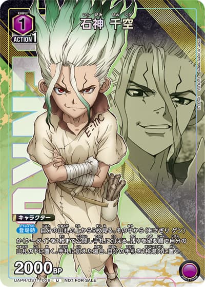 石神 千空（UAPR UAPR/DST-1-039 U / Vジャンプ2024年2月特大号 / Dr.STONE）