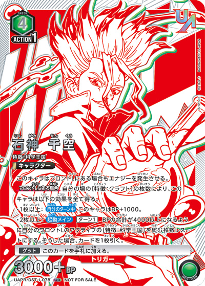 石神 千空（UAPR UAPR/DST-1-078 UR / ユニオンレア争奪バトル Dr.STONE / Dr.STONE）