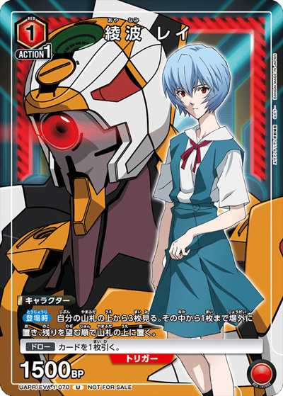 綾波 レイ（UAPR UAPR/EVA-1-070 U / 最強ジャンプ11月号　付録 / ヱヴァンゲリヲン新劇場版）