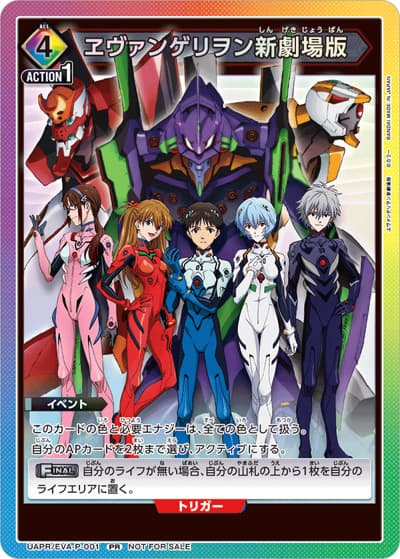 ヱヴァンゲリヲン新劇場版（UAPR UAPR/EVA-P-001 PR / 交流会10月開催 参加記念品 等 / ヱヴァンゲリヲン新劇場版）