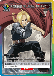 鋼の錬金術師 FULLMETAL ALCHEMIST