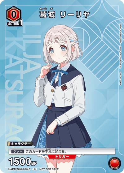 葛城 リーリヤ（UAPR UAPR/GIM-1-045 C / ユニアリ 1.5th Anniversaryキャンペーン / 学園アイドルマスター）
