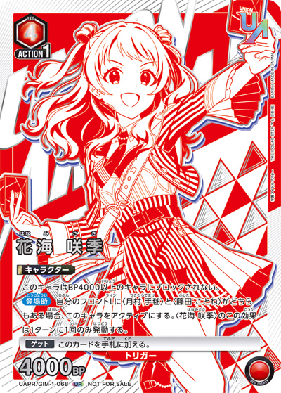 花海 咲季（UAPR UAPR/GIM-1-068 UR / ユニオンレア争奪バトル / 学園アイドルマスター ）