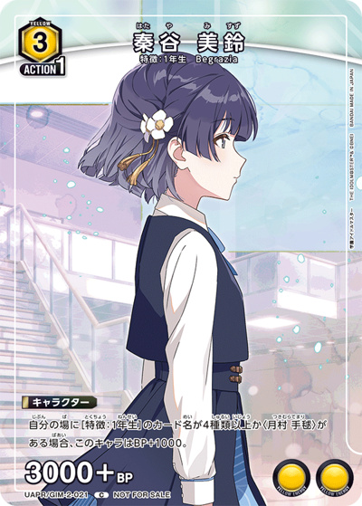 秦谷 美鈴（UAPR UAPR/GIM-2-021 C / ユニチケゲットバトル 3rd Anniversary特別版 優勝記念品 / ユニオンアリーナ）