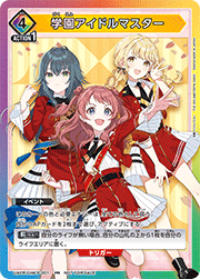 学園アイドルマスター