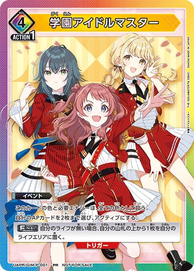 学園アイドルマスター（UAPR GIM-P-001 PR / 学園アイドルマスター 特別交流会 参加記念品 / 学園アイドルマスター ）