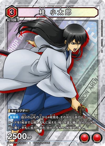 桂 小太郎（UAPR UAPR/GNT-1-072 U / ショップバトル 2023年8月 / 銀魂）