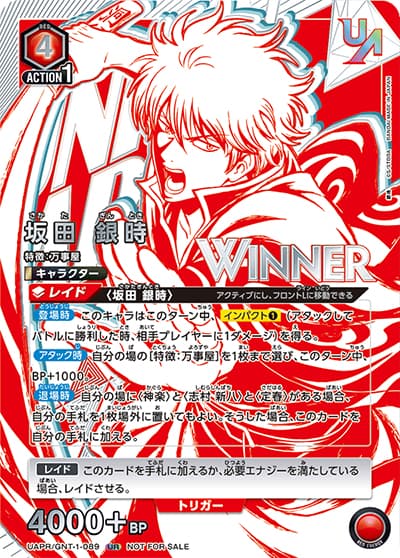 坂田 銀時 WINNER（UAPR UAPR/GNT-1-089 UR / ユニオンレア争奪バトル 3rdシーズン 優勝者 / 銀魂）