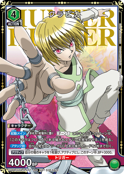 クラピカ（UAPR UAPR/HTR-2-077 PR / ユニチケゲットバトル ポイント交換記念品 / HUNTER×HUNTER）