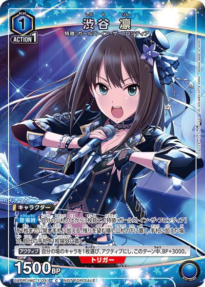 渋谷 凛（UAPR UAPR/IMC-1-041 U / ユニチケゲットバトル 2026年8月開催優勝記念品 / アイドルマスター シンデレラガールズ）