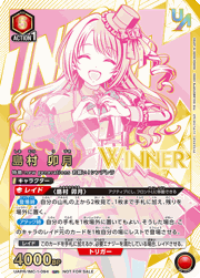 島村 卯月  WINNER