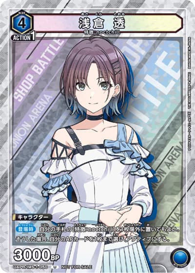 浅倉 透（UAPR UAPR/IMS-1-050 U / ショップバトル 2023年5月 / アイドルマスター）