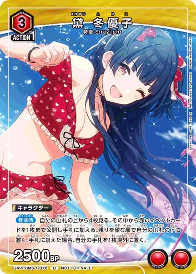 黛 冬優子（UAPR UAPR/IMS-1-076 R / Vジャンプ2023年6月特大号 / アイドルマスター）