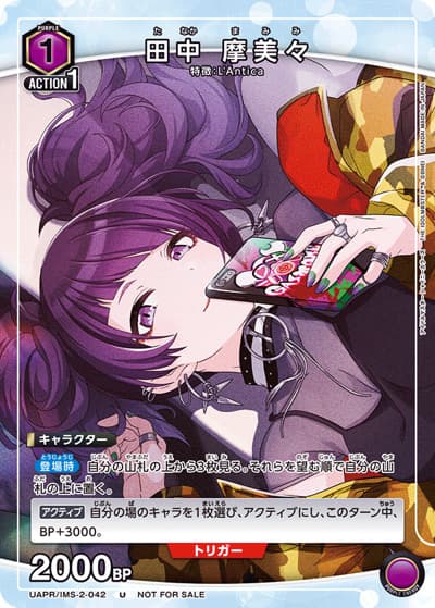 田中 摩美々（UAPR UAPR/IMS-2-042 U / Vジャンプ2024年3月特大号 / アイドルマスター）