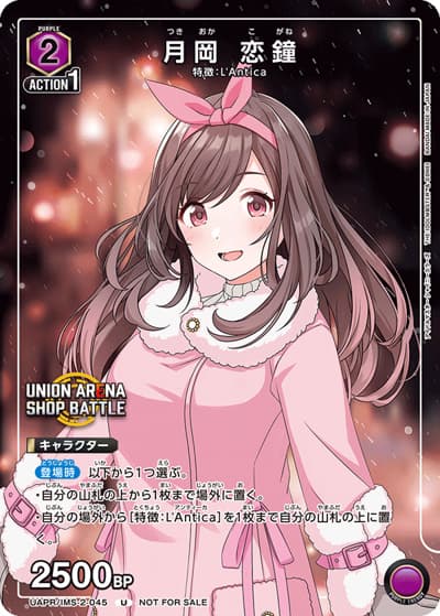 月岡 恋鐘（UAPR UAPR/IMS-2-045 U / ショップバトル 2024年1月開催優勝記念品 / アイドルマスター）