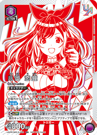 月岡 恋鐘（UAPR UAPR/IMS-2-046 UR / ユニオンレア争奪バトル アイドルマスター シャイニーカラーズ / アイドルマスター）