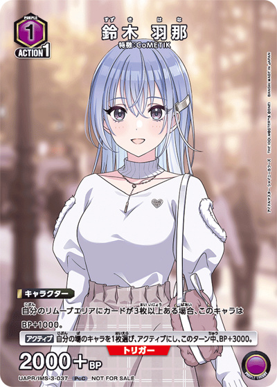 鈴木 羽那（UAPR UAPR/IMS-3-037 PcC / ユニチケゲットバトル 2026年2月開催 優勝記念品 等 / アイドルマスター）