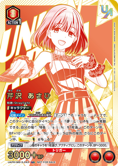芹沢 あさひ（UAPR UAPR/IMS-3-043 UR / ユニオンレア争奪バトル 17thシーズン BEST4記念品 / アイドルマスター）