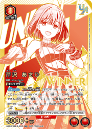 芹沢 あさひ WINNER