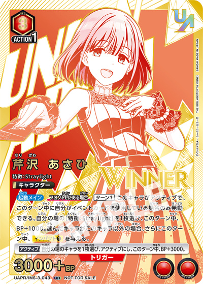 芹沢 あさひ WINNER（UAPR UAPR/IMS-3-043 UR / ユニオンレア争奪バトル 17thシーズン 優勝記念品 / アイドルマスター）