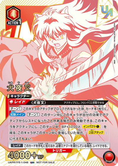 犬夜叉（UAPR UAPR/IYS-1-046 UR / ユニオンレア争奪バトル 19thシーズン BEST4記念品 / 犬夜叉）