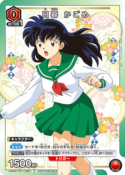 日暮 かごめ（UAPR UAPR/IYS-1-063 C / ユニチケゲットバトル 2026年6月開催優勝記念品 / 犬夜叉）