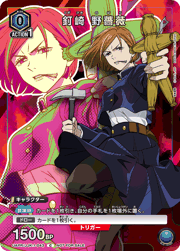 釘崎 野薔薇