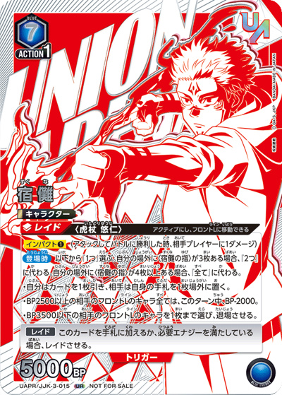 宿儺（UAPR UAPR/JJK-3-015 UR / ユニオンレア争奪バトル / 呪術廻戦）