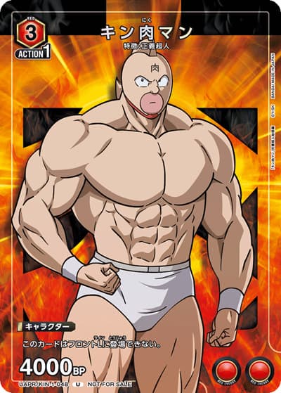 キン肉マン（UAPR UAPR/KIN-1-048 U / ユニチケゲットバトル 2025年6月開催優勝記念品 等 / キン肉マン）
