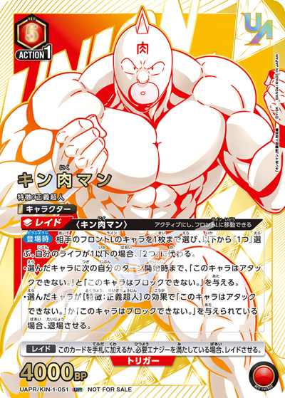 キン肉マン（UAPR UAPR/KIN-1-051 UR / ユニオンレア争奪バトル 13thシーズン BEST4記念品 / キン肉マン）