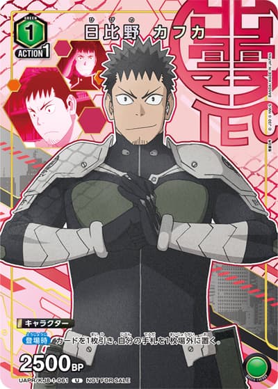 日比野 カフカ（UAPR UAPR/KJ8-1-061 U / Vジャンプ2024年12月号 / 怪獣8号）