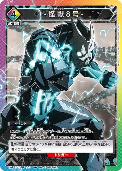 怪獣８号（UAPR UAPR/KJ8-P-001 PR / 特別交流会11月開催 参加記念品 / 怪獣8号）