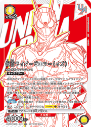 仮面ライダーゼロツー（イズ）
