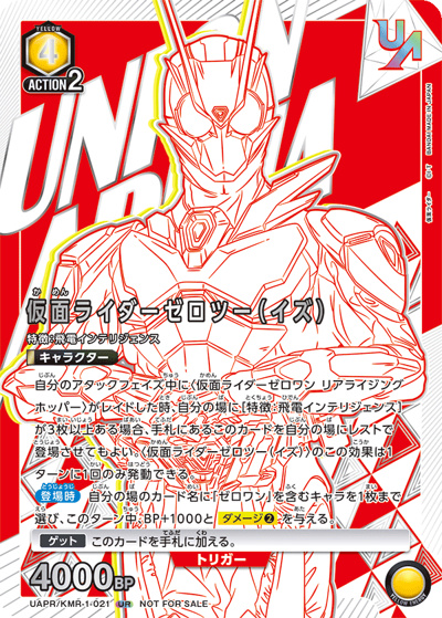 仮面ライダーゼロツー（イズ）（UAPR UAPR/KMR-1-021 UR / ユニオンレア争奪バトル / 仮面ライダー）