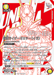 仮面ライダーゼロツー（イズ）  WINNER