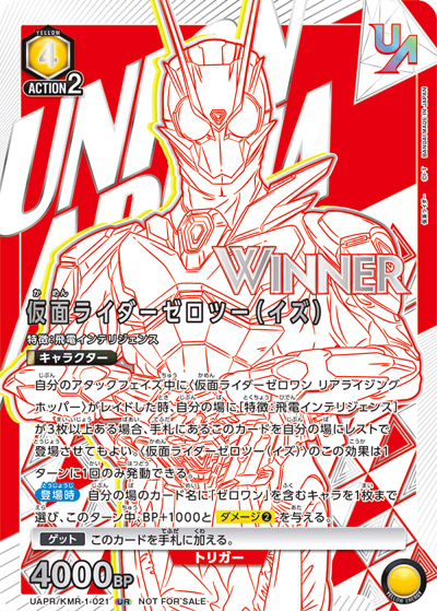 仮面ライダーゼロツー（イズ）  WINNER（UAPR UAPR/KMR-1-021 UR / ONE BATTLE CUP –Re:ゼロから始める異世界生活– / 仮面ライダー）