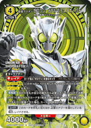 仮面ライダーゼロワン メタルクラスタホッパー