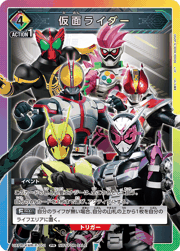 仮面ライダー