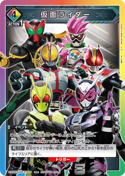 仮面ライダー（UAPR UAPR/KMR-P-001 PR / 特別交流会11月開催 参加記念品 / 仮面ライダー）