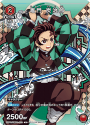 竈門 炭治郎
