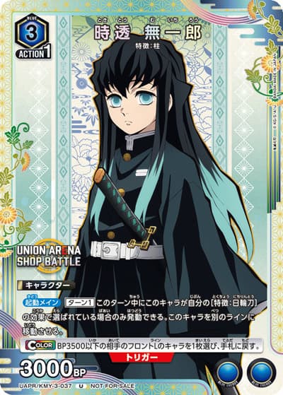 時透 無一郎（UAPR UAPR/KMY-3-037 U / ショップバトル 2024年6月開催優勝記念品 / 鬼滅の刃）