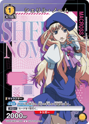 シェリル・ノーム