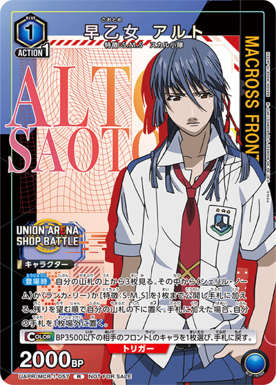 早乙女 アルト（UAPR UAPR/MCR-1-057 R / UNION ARENA -ユニチケゲットバトル- 2025年4月開催優勝記念品 等 / マクロス）