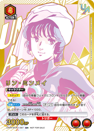 リン・ミンメイ（UAPR UAPR/MCR-1-067 UR / ユニオンレア争奪バトル 12thシーズン BEST4記念品 / マクロス）