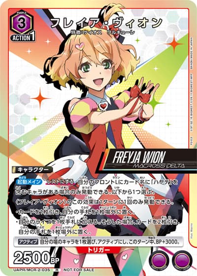 フレイア・ヴィオン（UAPR EX14BT/MCR-2-035 R / Vジャンプ2026年8月特大号 / マクロス）