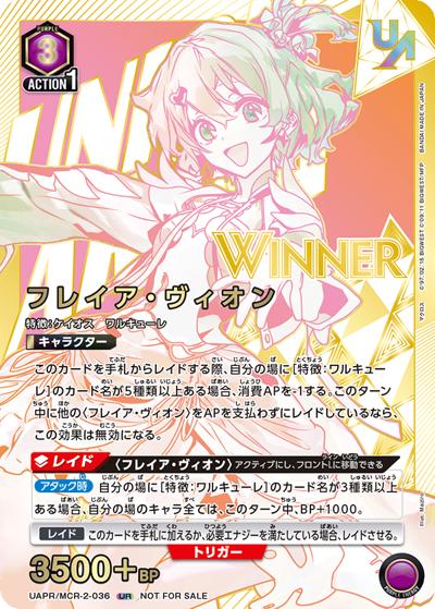 フレイア・ヴィオン  WINNER（UAPR UAPR/MCR-2-036 UR / ユニオンレア争奪バトル 20thシーズン 優勝記念品 / マクロス）