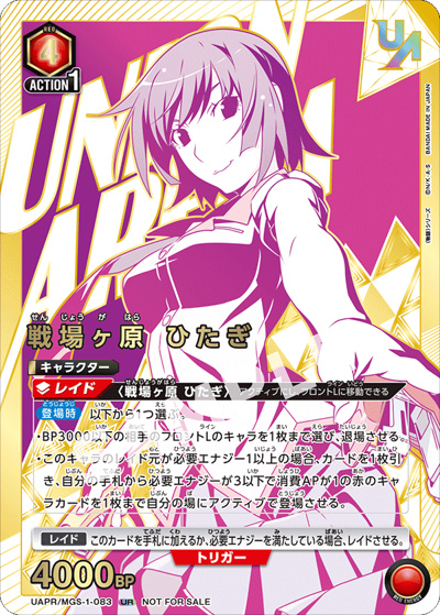 戦場ヶ原 ひたぎ（UAPR UAPR/MGS-1-083 UR / ユニオンレア争奪バトル 14thシーズン BEST4記念品 / 〈物語〉シリーズ）