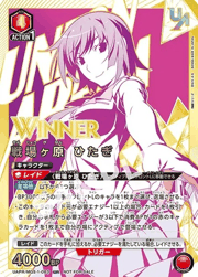 戦場ヶ原 ひたぎ  WINNER